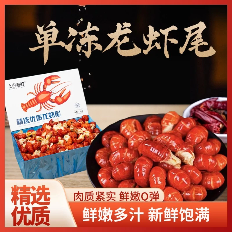 【龙虾尾】精选单冻优质小龙虾尾清水稻田虾肥美净重三斤送2包炒料