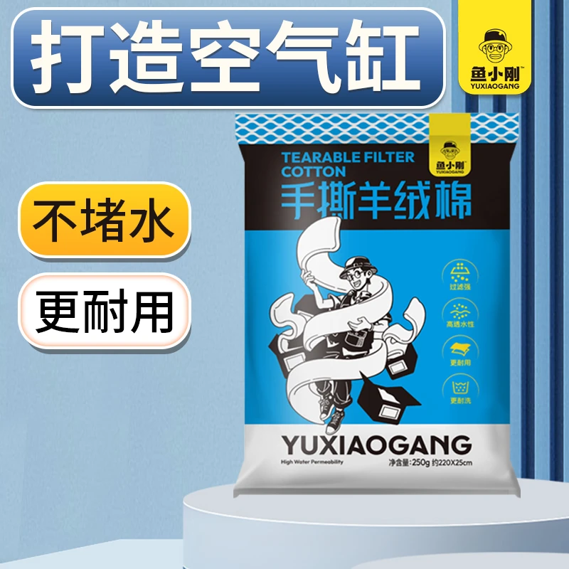 鱼小刚手撕羊绒棉鱼缸过滤棉加厚加密不堵水底滤滤桶羊绒棉过滤棉