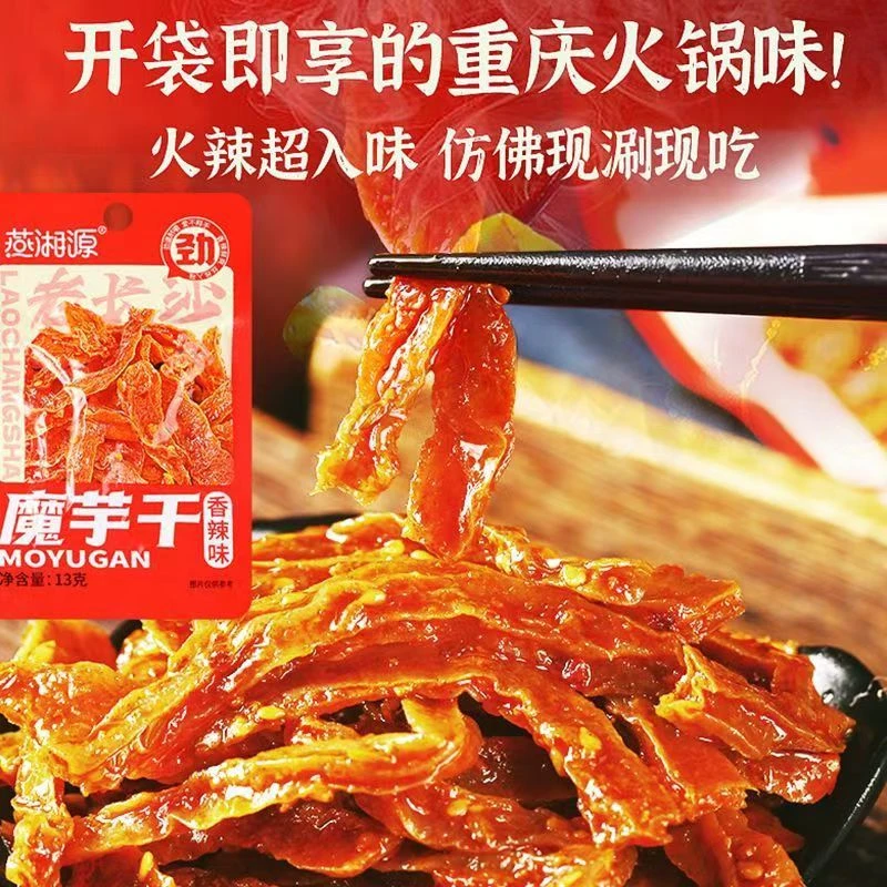 湖南特产燕湘源长沙魔芋干香辣魔芋网红麻辣零食休闲解馋即食小吃
