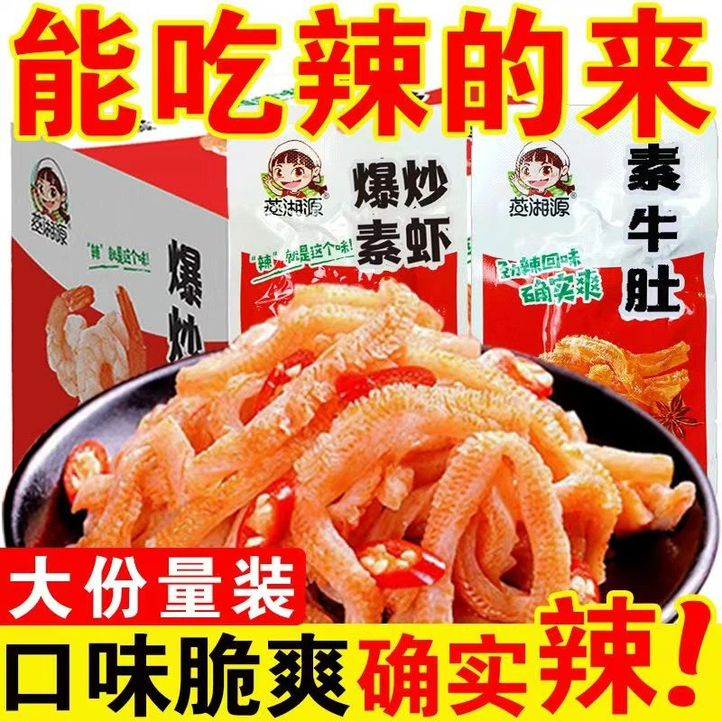 燕湘源火爆素毛牛肚魔芋爽素牛肚爆辣麻辣湖南特产休闲解馋小零食