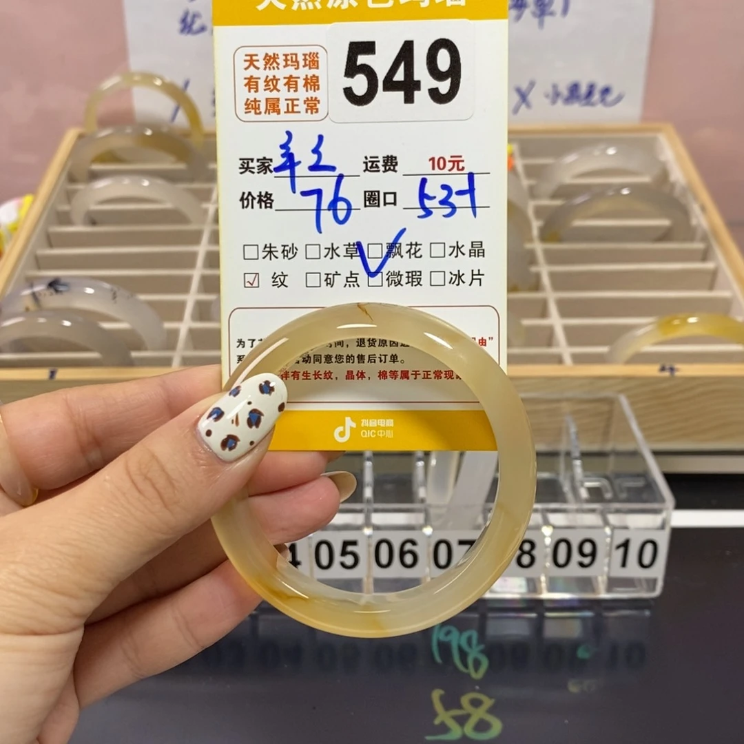 玛瑙/玉髓手镯未镶嵌年*549