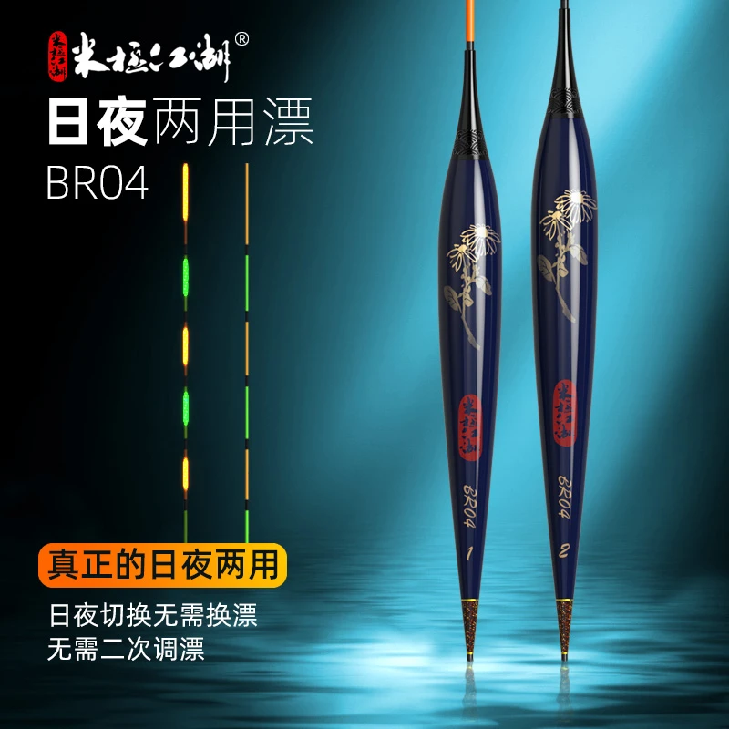 米极江湖BR04鱼漂高灵敏夜光漂日夜两用电子漂大物鲢鳙醒目浮漂
