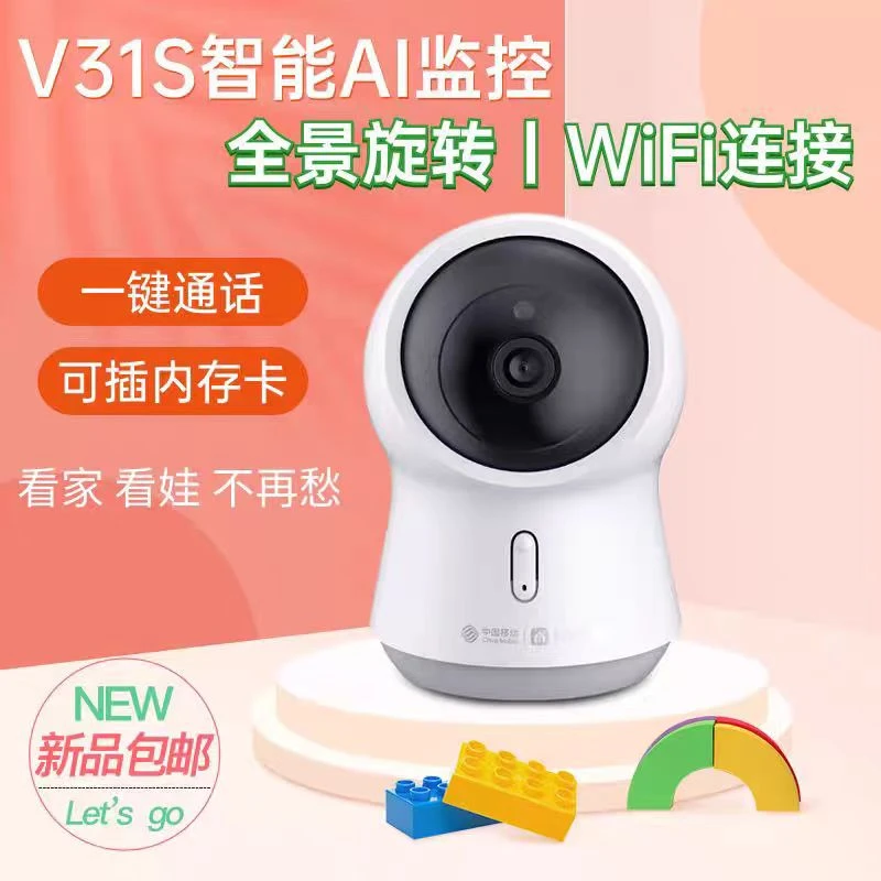 和家亲爱家V31S新款400万跟踪语音对讲云台广角看宠物监控摄像头