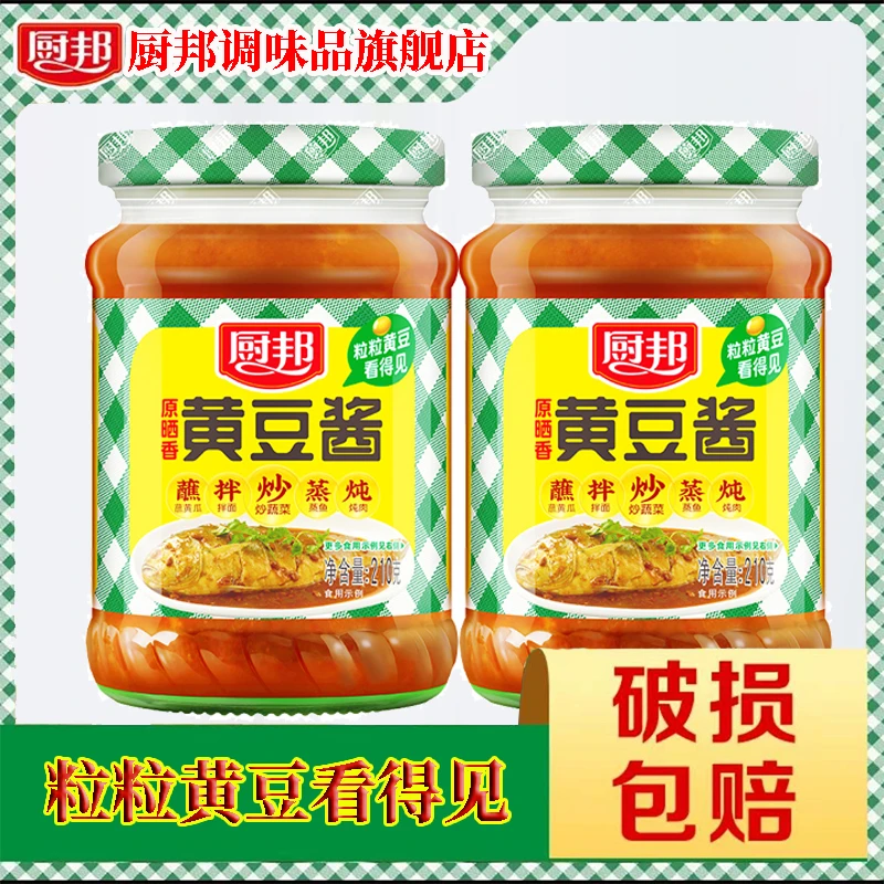 【家家乐补贴】厨邦原晒香黄豆酱210g*2瓶租房调味下饭拌面烹饪调料