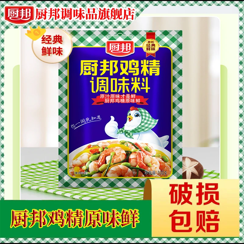 厨邦鸡精100g*2袋必备调味料调料凉拌炒菜炖汤味精家用调味品炖煮
