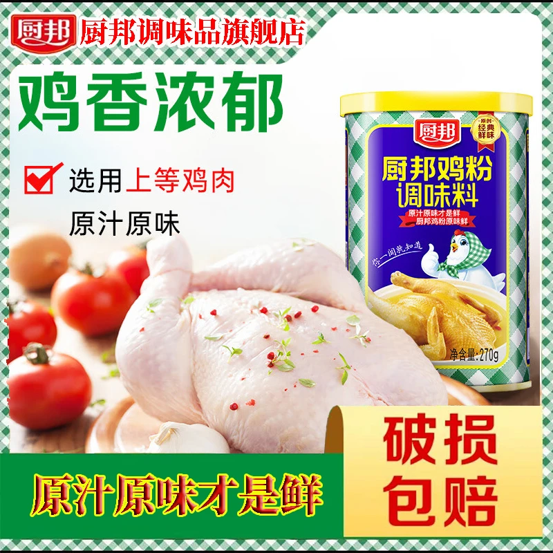 厨邦鲜浓鸡粉270g罐装浓香鸡汁调味品炒菜调味料原味鸡精增鲜
