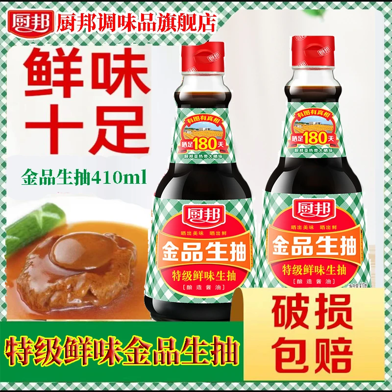 厨邦特级金品生抽410ml*2瓶酿造酱油组合