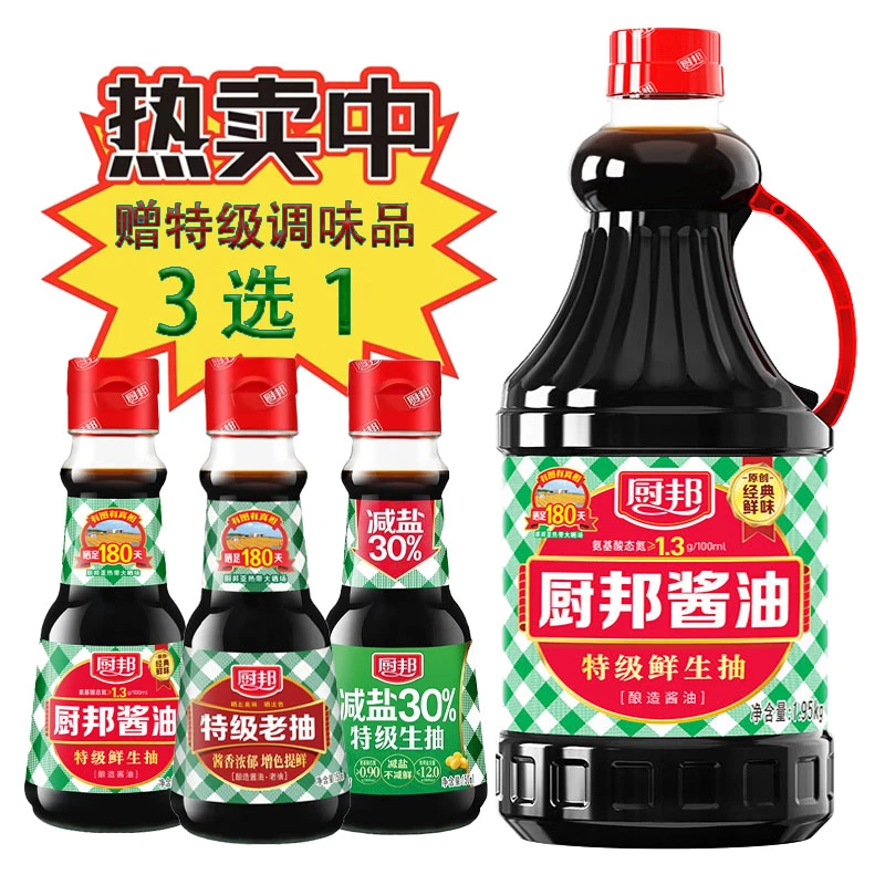 厨邦酱油1.95KG+酱油150ml黄豆酿造上色调味生抽老抽