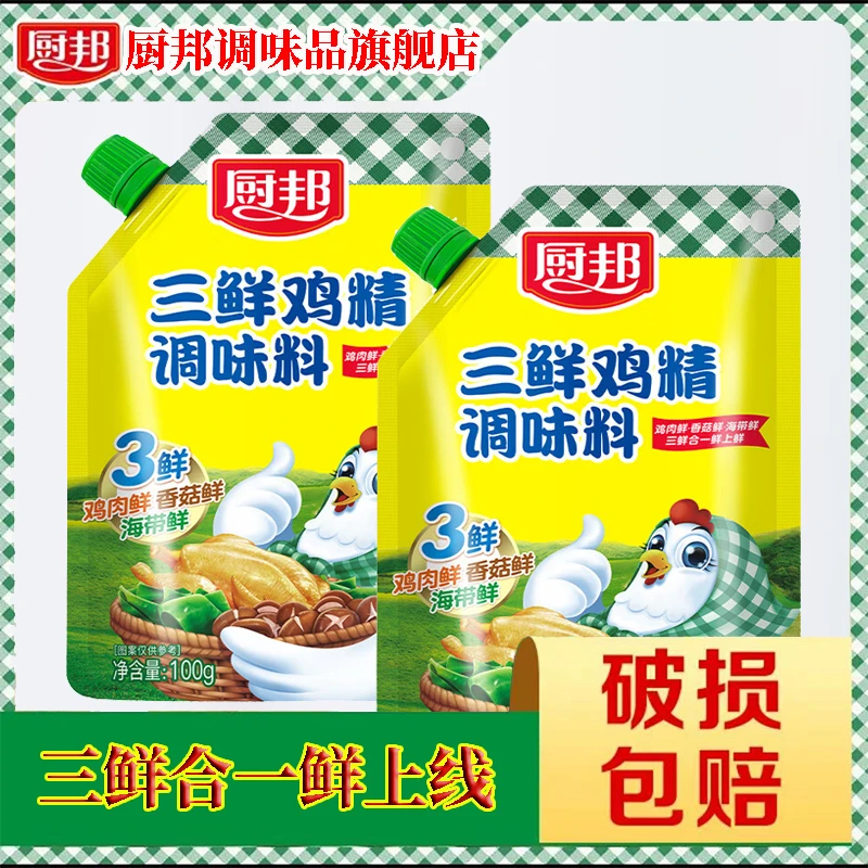 厨邦三鲜鸡精100g*2袋袋装方便浓缩营养食用浓郁颗粒火锅调味料