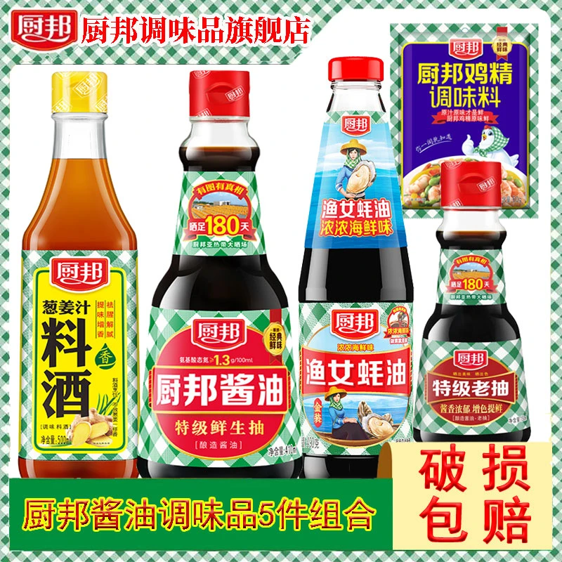 厨邦调味品5件组合-生抽老抽蚝油料酒鸡精一件购齐厨房调料提鲜