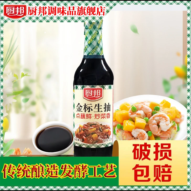 厨邦金标生抽500ml黄豆酿造调味传统食用鲜味天然调味品非转基因