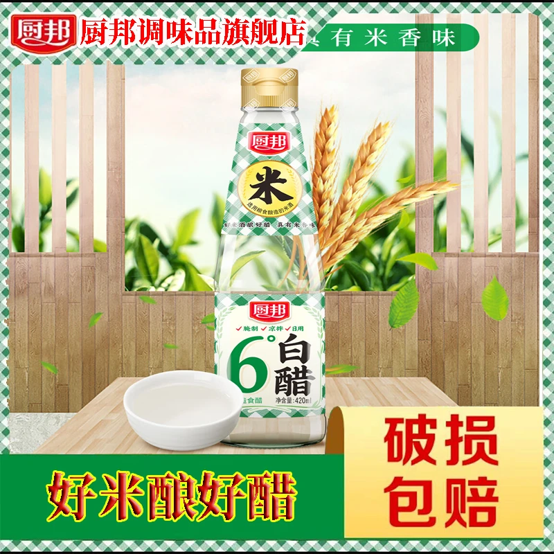 厨邦6°白醋420ml/瓶凉拌米醋家庭炒菜传统调味大米发酵酿造食醋