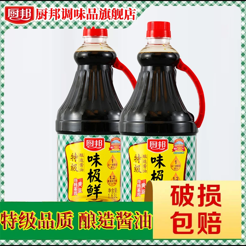 厨邦味极鲜酱油生抽1.63L*2大瓶装酿造酱油家用凉拌炒菜调味料MJ