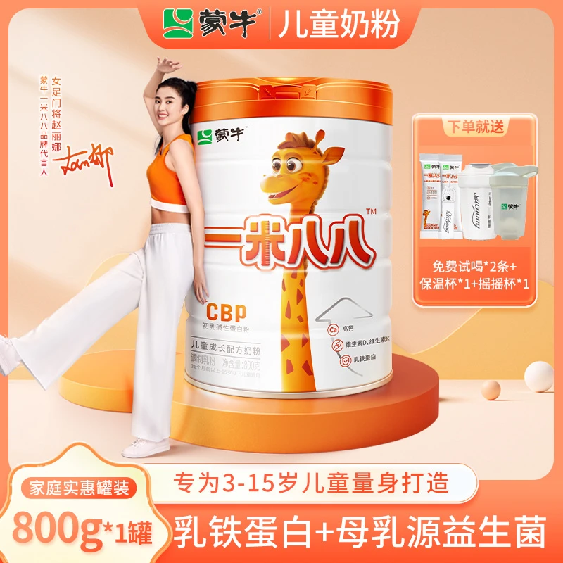 蒙牛一米八八儿童成长高钙配方奶粉营养1罐装/800克 钙铁锌