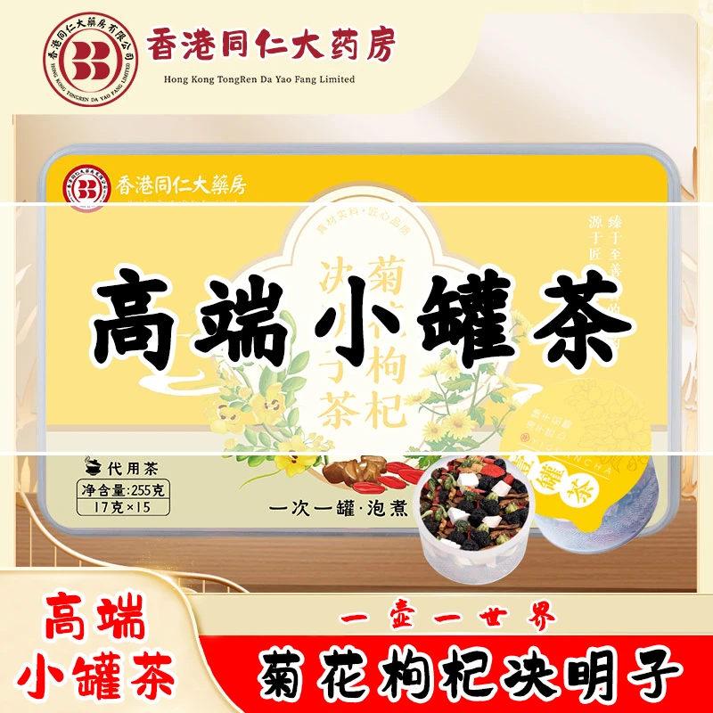 【高端小罐茶】西洋参菊花枸杞决明子茶桑葚枸杞菊花决明子养身茶