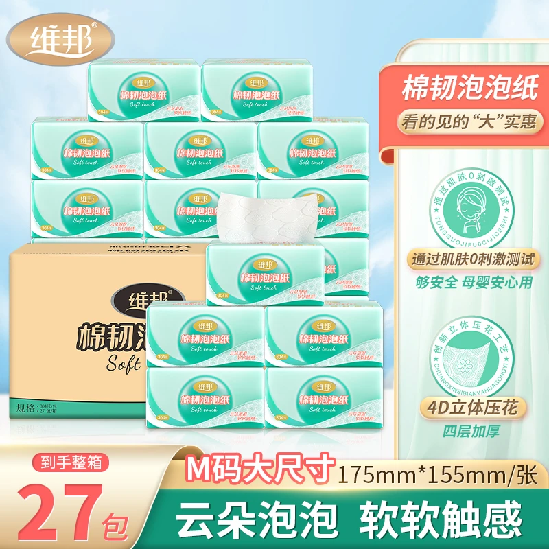 维邦棉韧泡泡纸27包家用面巾纸巾抽纸4层加厚亲肤柔软整箱实惠装