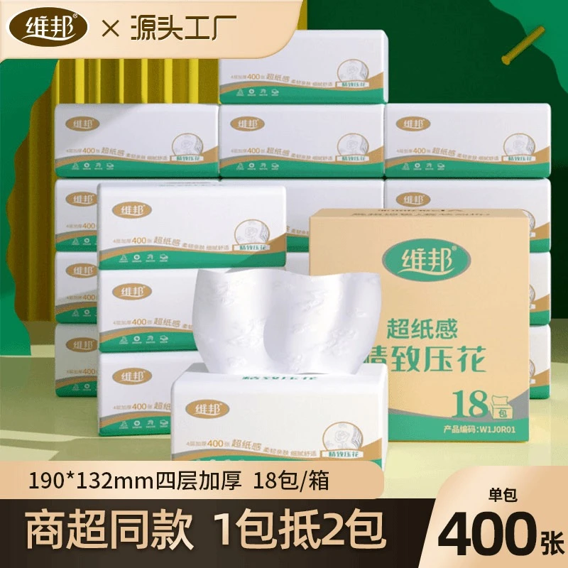维邦超质感抽纸18包4层加厚擦手纸400张抽取式面巾纸家用纸巾
