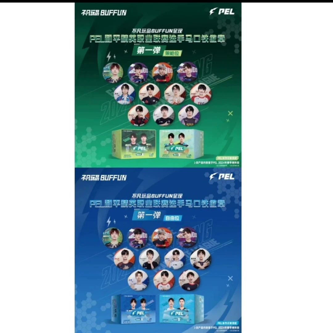 【推推包/平拆】 PEL和平精英职业联赛选手收藏徽章 自由位 架枪位