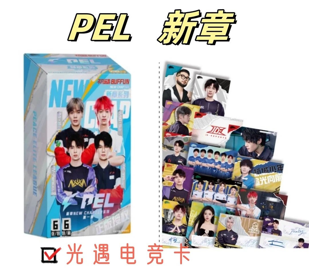 【许愿&平拆】新章NEW CHAPTER系列第一弹选手卡-PEL和平精英职业赛