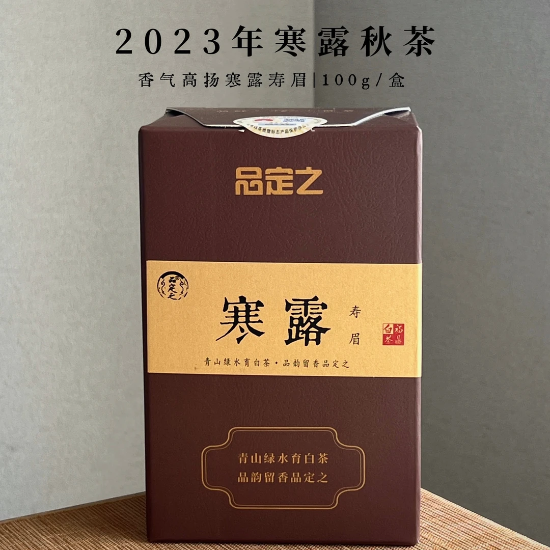 2023年秋茶一级花果香寒露寿眉100g——寒露香气高扬福鼎白茶