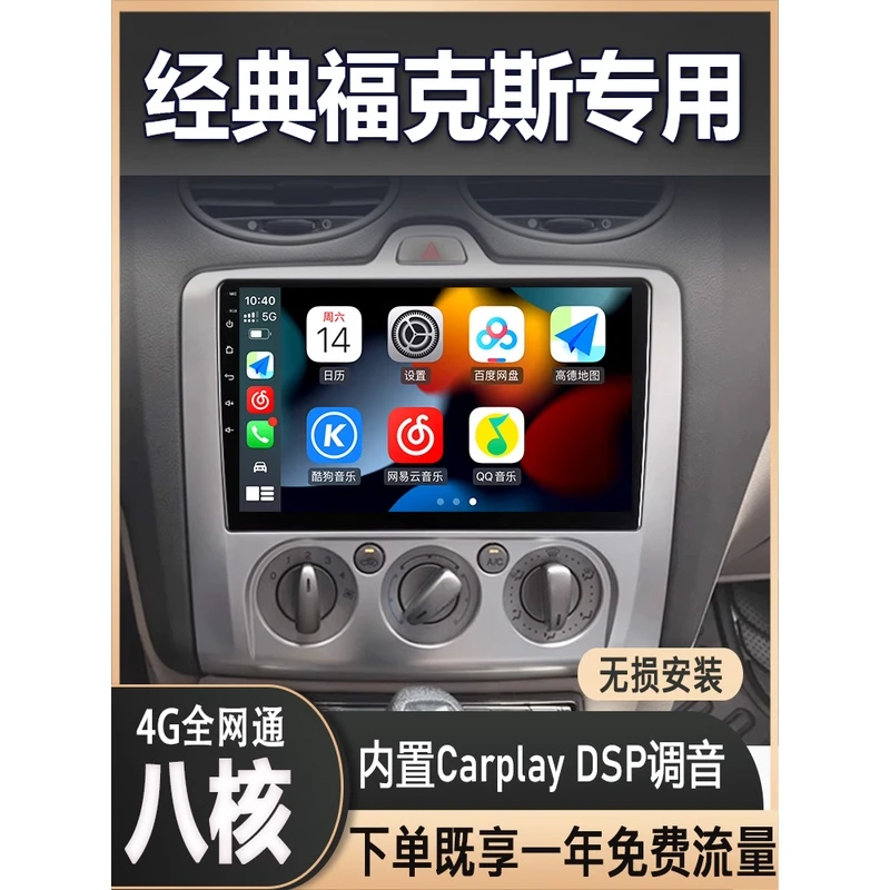 适用于经典福特福克斯导航中控显示屏carplay倒车影像一体机