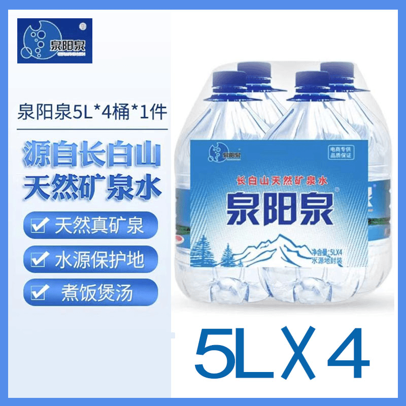 泉阳泉 【送货上门】5L大桶长白山天然矿泉水偏硅酸泡茶弱碱矿物质水
