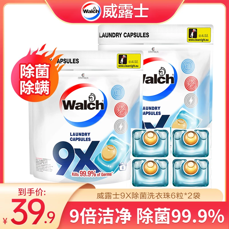 【店铺专享】威露士9X除菌洗衣凝珠洗衣神器 6粒/袋装*2去污
