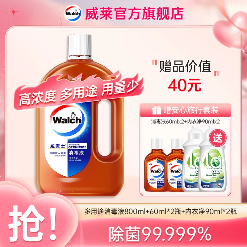 【拍1发5】威露士消毒液家用旅行套装消毒水高浓度除菌除螨松木店铺