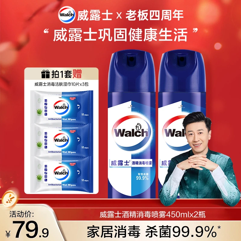 【老板四周年】威露士酒精消毒杀菌喷雾450ml*2消毒液抑菌祛味清新