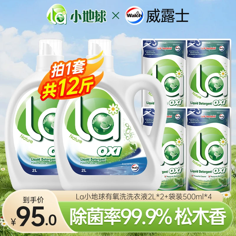 【店铺专享】La有氧洗洗衣液松木香除菌除螨去污留香