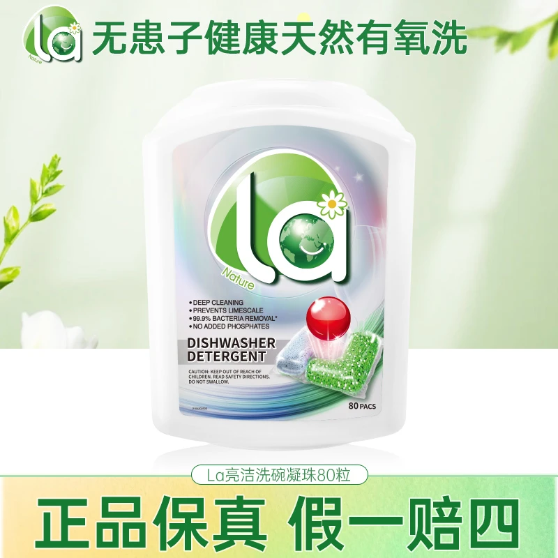 【店铺专享】La亮洁洗碗凝珠12g*80粒清洗自动家用浓缩