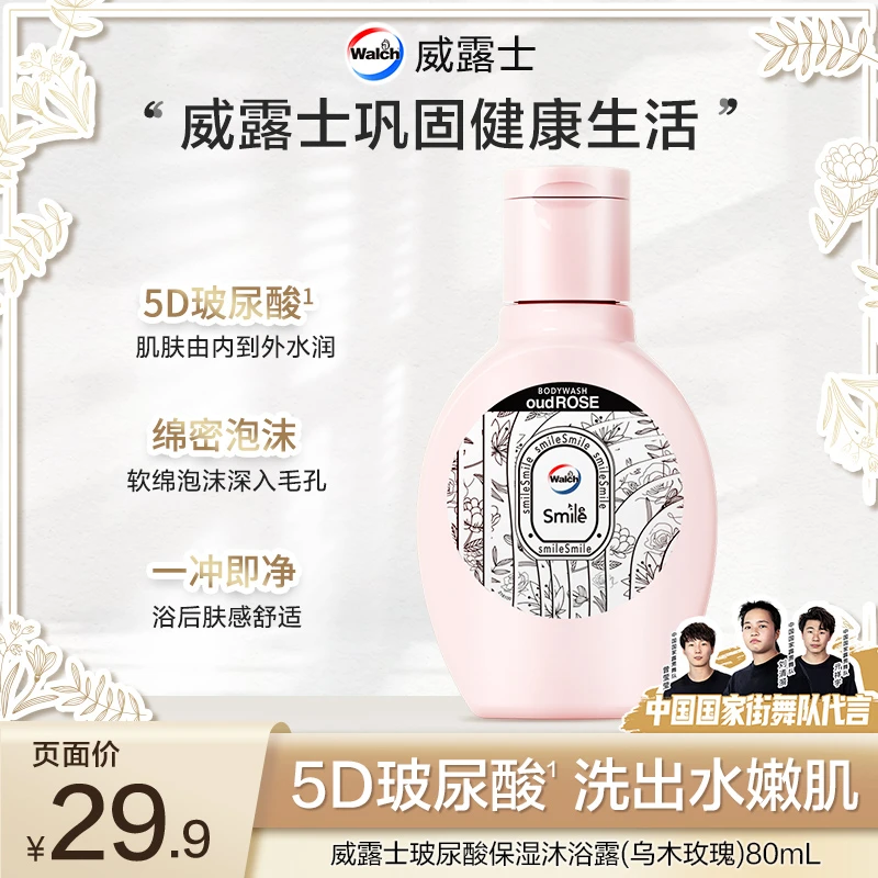 威露士玻尿酸沐浴露80ml*1滋润保湿水润留香乌木玫瑰补水店铺