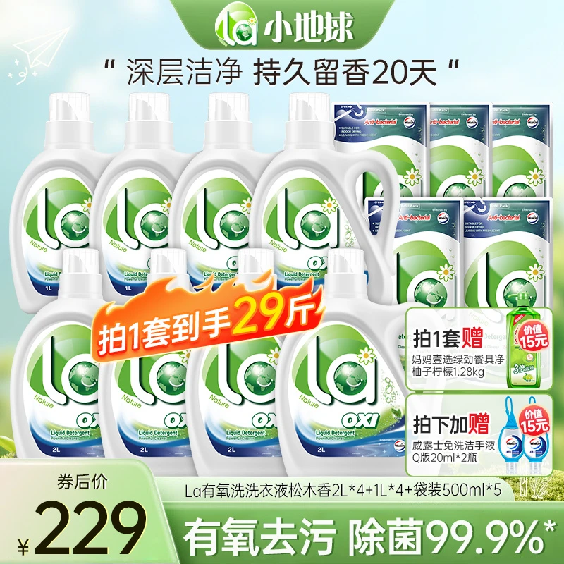 【店铺专享】La松木香洗衣液持久留香家庭装除菌除螨强力去污