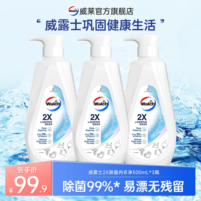 威露士2X抑菌内衣净内衣裤手洗洗衣液500mL*3不伤手