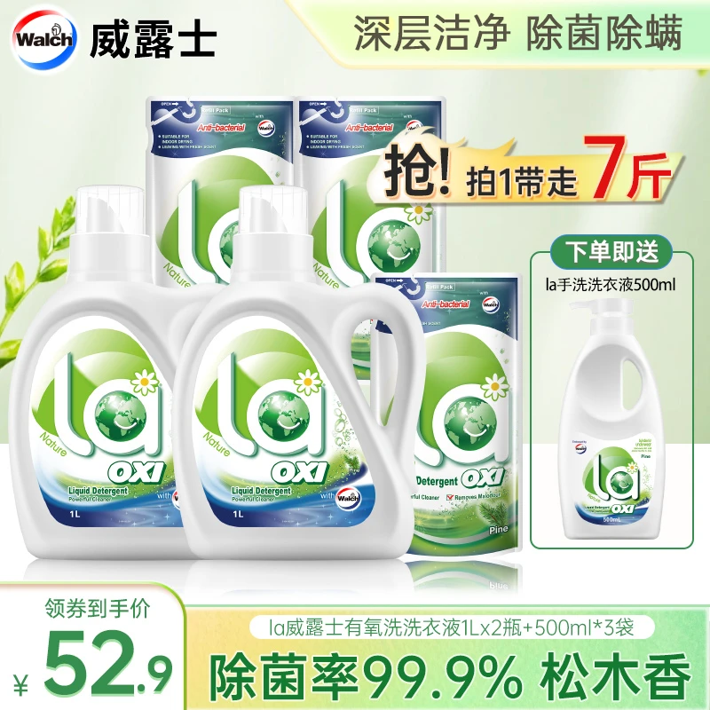 La有氧洗松木香洗衣液la洗衣液持久留香除菌除螨强力去污