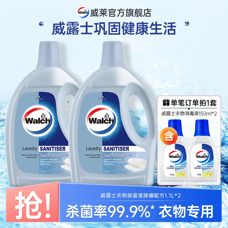 【威露士】衣物专用除菌除螨消毒液1.1L*2+衣物除菌液150ml*2