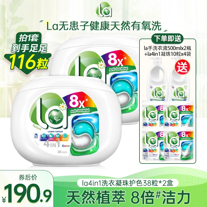 【店铺专享】la天然4效合1洗衣凝珠116粒防串色凝珠颜色随机发