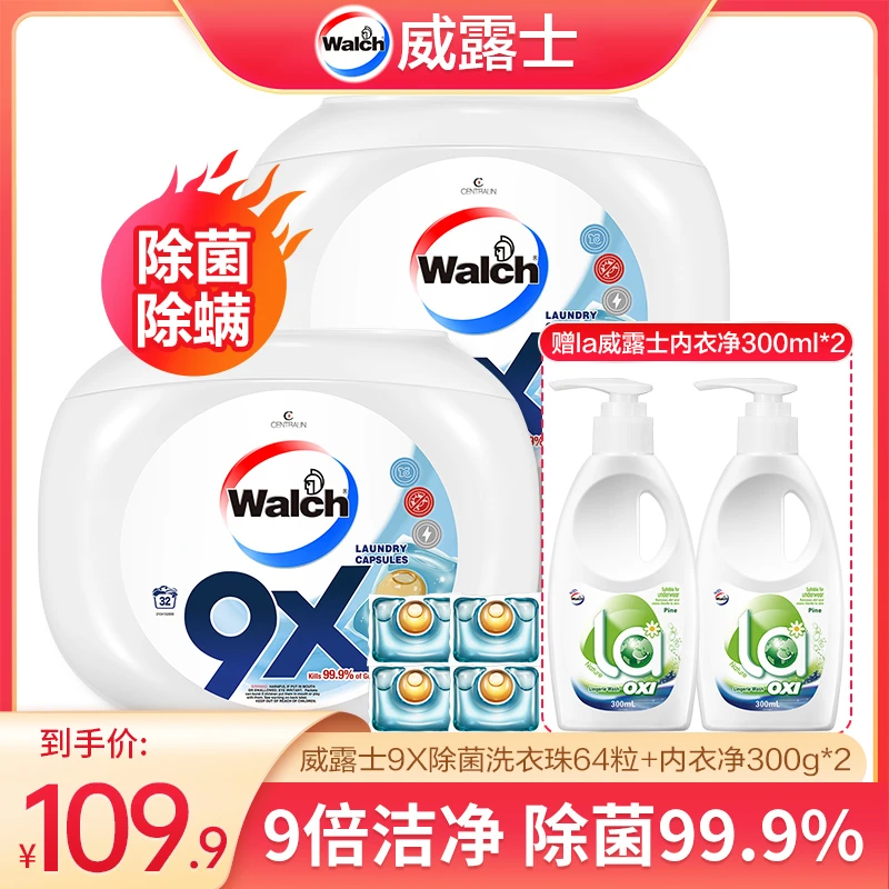 【视频专享】威露士9X除菌洗衣凝珠洗衣神器去污内衣抑菌家用松木