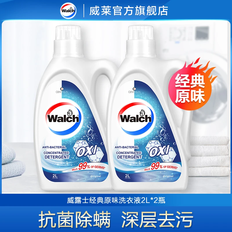 【店铺专享】威露士原味洗衣液抗菌除螨2L*2深层去污去渍家用瓶装