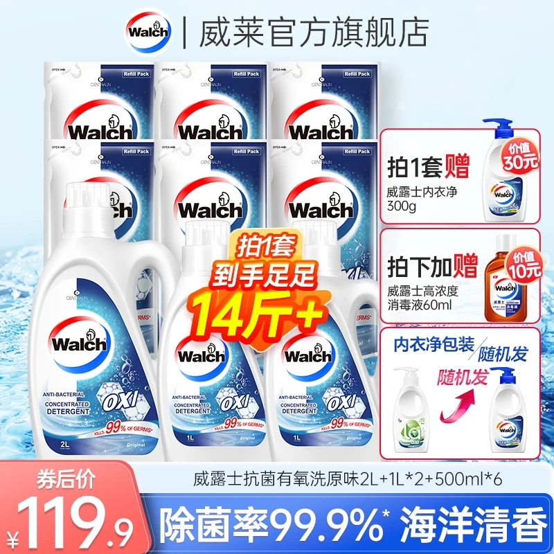 【店铺专享】威露士除菌清新有氧洗衣液经典原味深层洁净去污