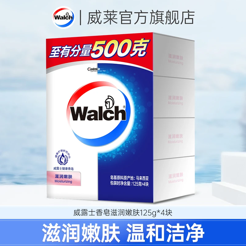 【店铺专享】威露士健康香皂滋润嫩肤125g*4四盒装