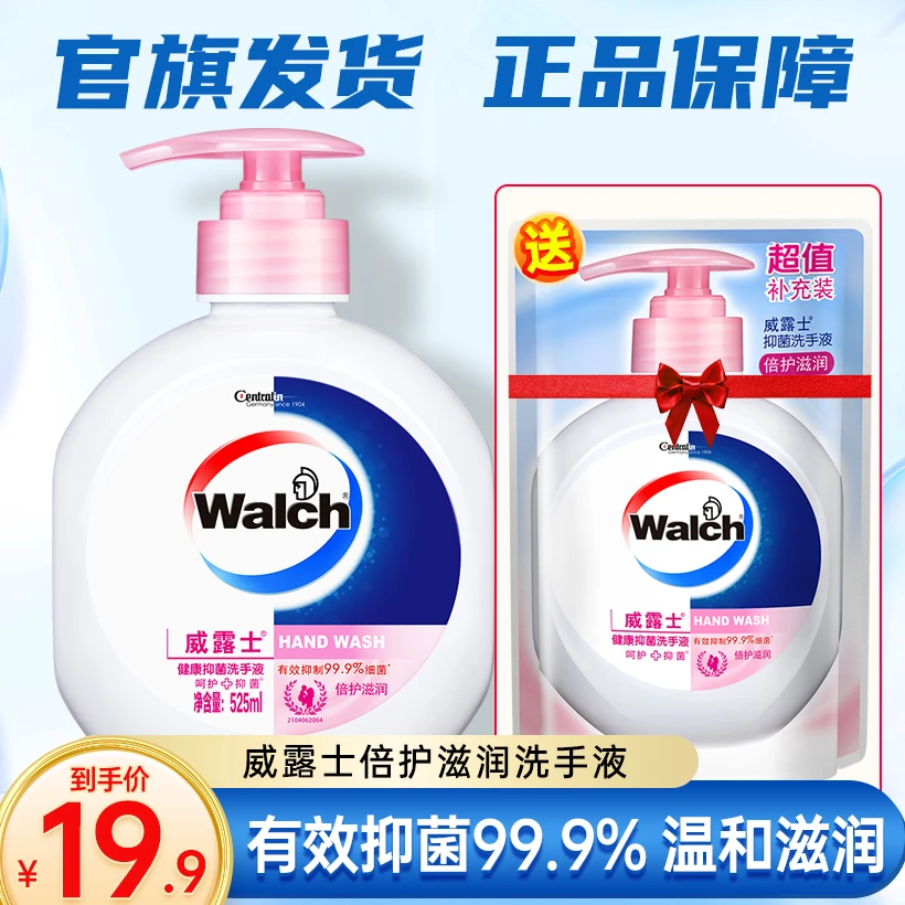 威露士/Walch 抑菌洗手液温和清香保湿 525ml+补充装