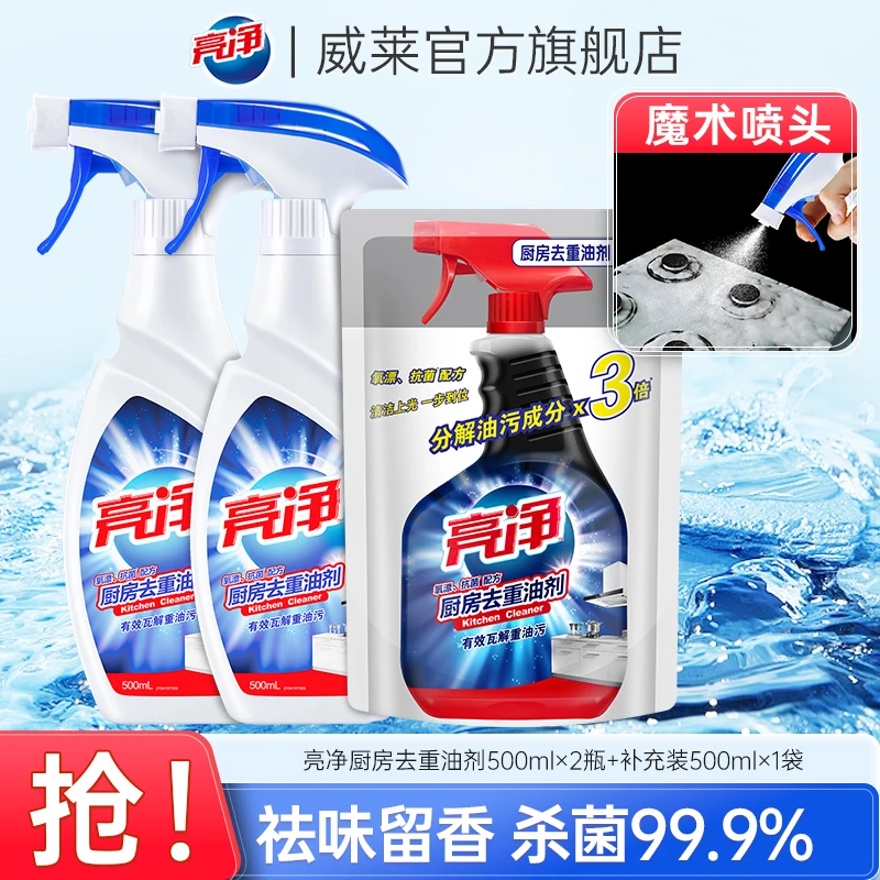 亮净油污净厨房快速去重油剂渗透氧漂抗菌配方500ml*2+500ml袋装