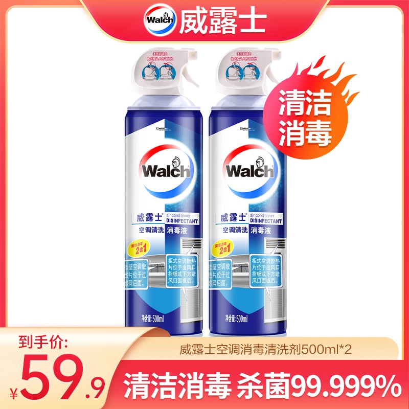 威露士/Walch 空调消毒清洗剂家用免拆 500ml*2消毒液除异味散热
