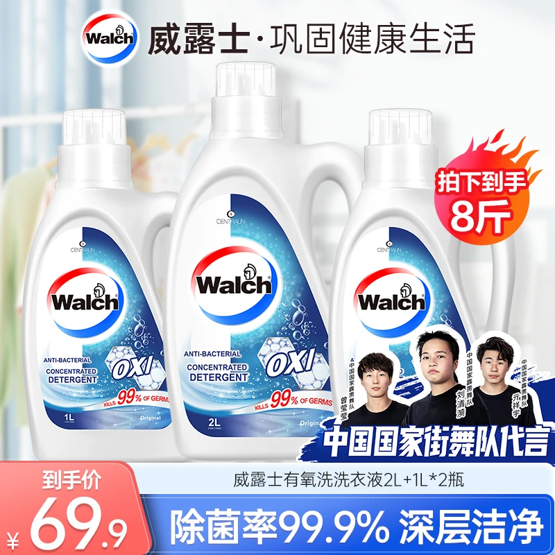 【店铺专享】威露士抗菌除螨洗衣液原味家庭装2L*1+1L*2瓶装家用