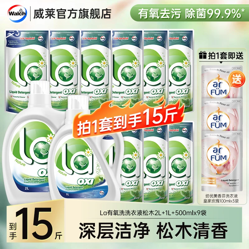 la有氧洗威露士洗衣液15斤除菌除螨长效抑菌72小时家庭套组