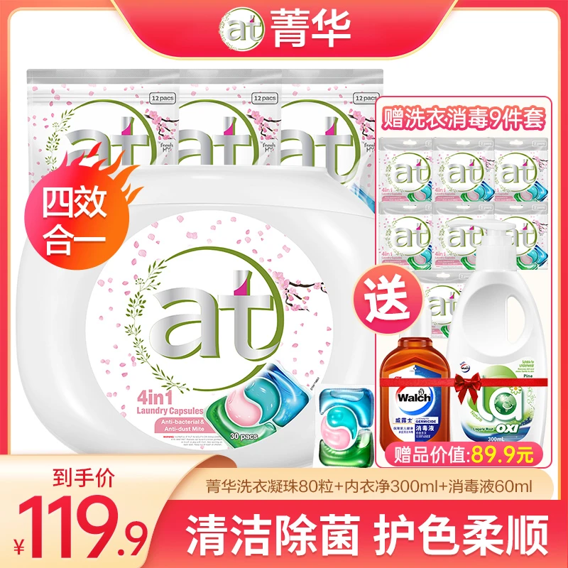 【店铺专享】菁华洗衣凝珠四效合一除菌除螨柔顺留香去污家庭装樱花