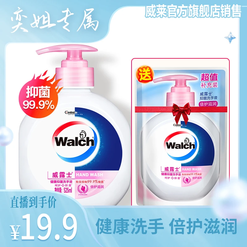 【奕心奕意】威露士健康抑菌洗手液温和清香保湿 525ml+补充装