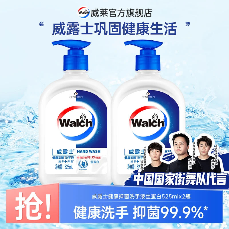 威露士健康抑菌洗手液525ml*2 温和抑菌洗手液