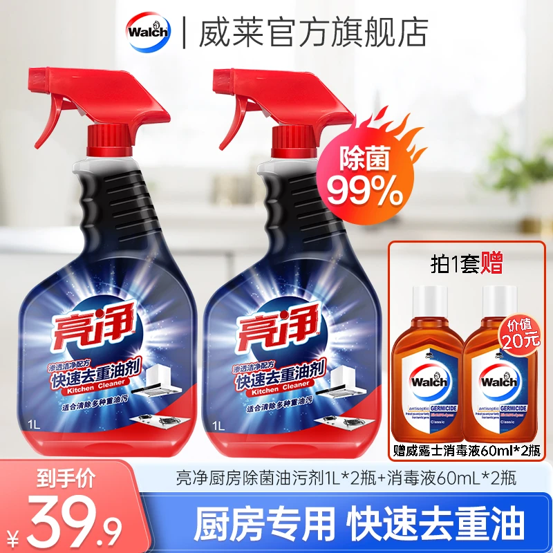 亮净厨房除菌油污剂家用去油去污店铺